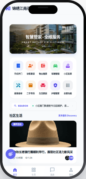物业管理 截图 3