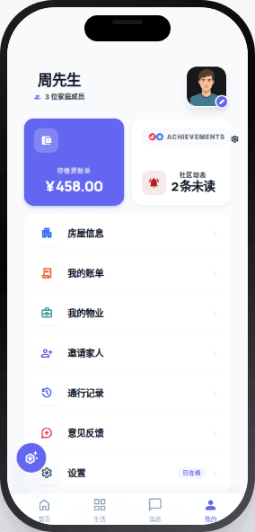 物业管理