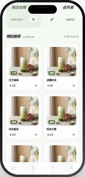 奶茶点单 截图 2