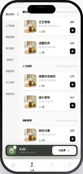 奶茶点单