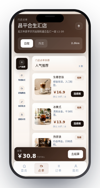 咖啡点单APP 截图 3