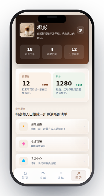 咖啡点单APP 截图 2