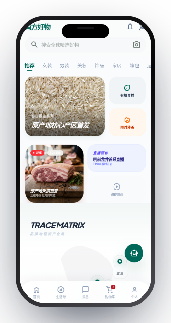 安全食材商城 截图 3