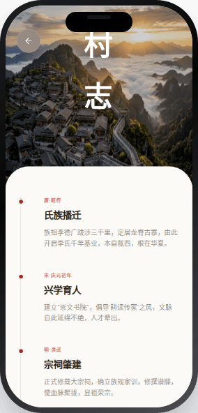 族谱村谱 截图 2