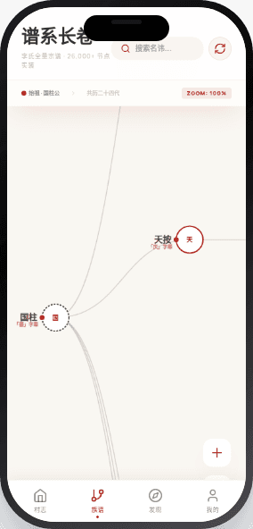 族谱村谱