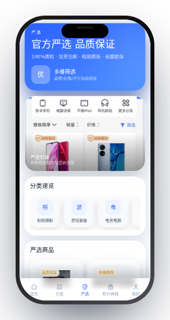租划算 截图 2