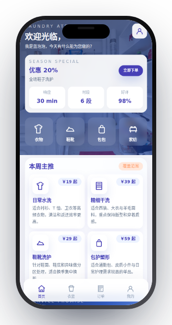 洗衣店 截图 3