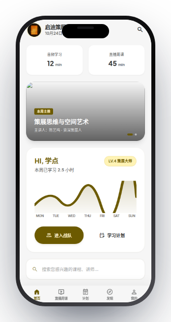 知识付费 截图 3