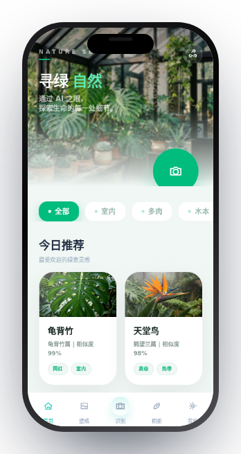 植物识别 截图 3