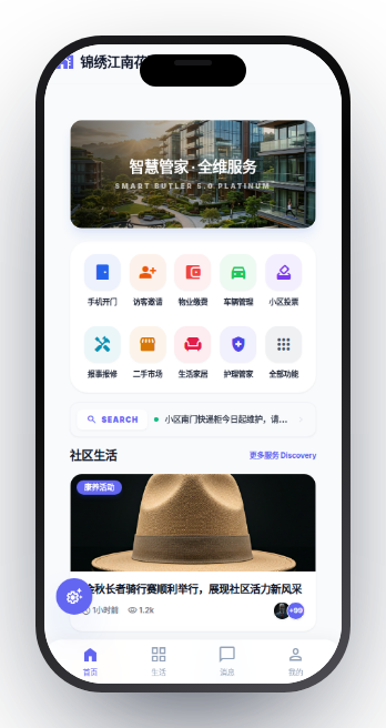 物业管理 截图 3