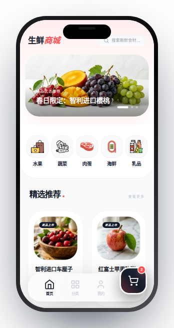 生鲜商城 截图 3