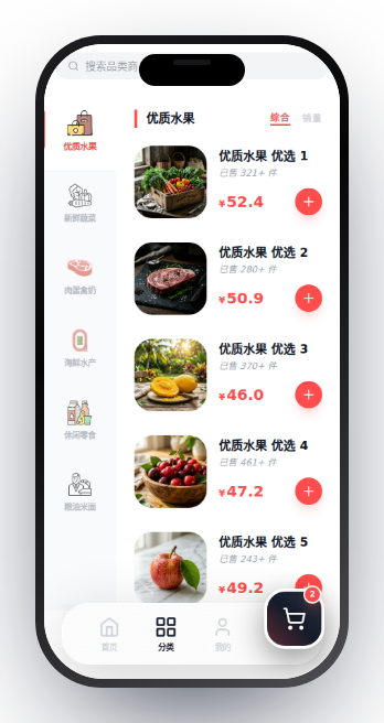 生鲜商城 截图 2