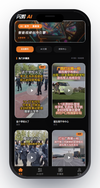 快速混剪工具 截图 3