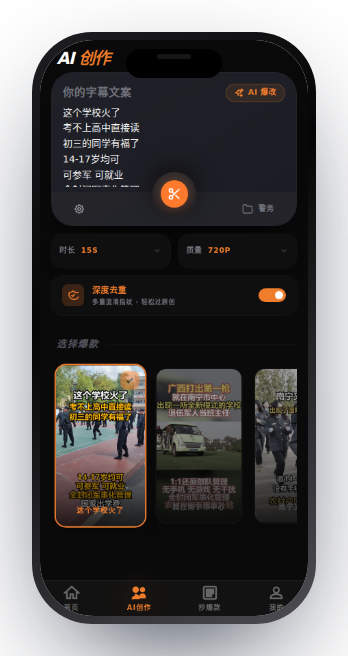 快速混剪工具 截图 2