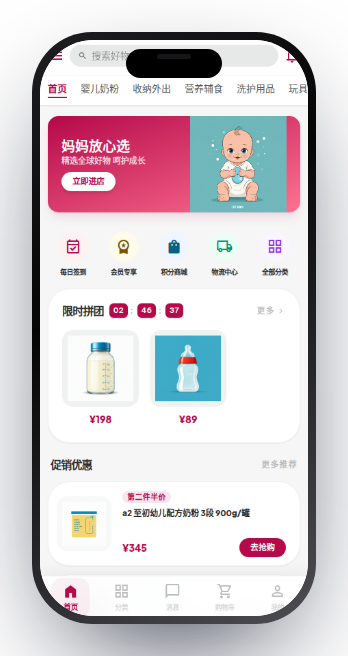 母婴商城 截图 3