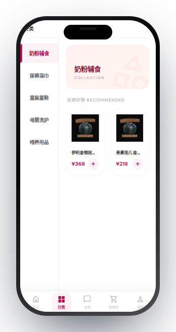 母婴商城 截图 2