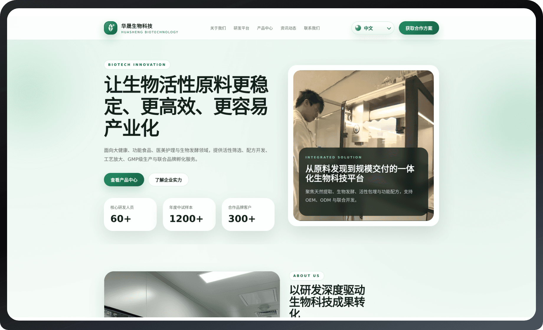 生物科技公司官网