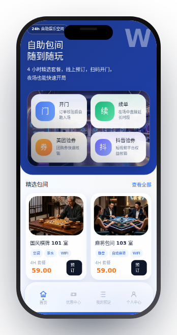 24h自助棋牌室 截图 3