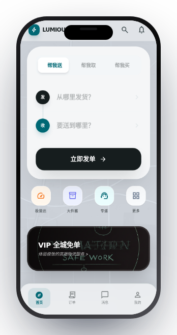 跑腿APP 截图 3