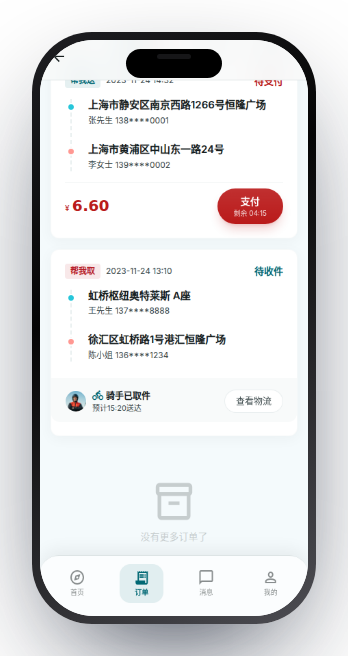 跑腿APP 截图 2
