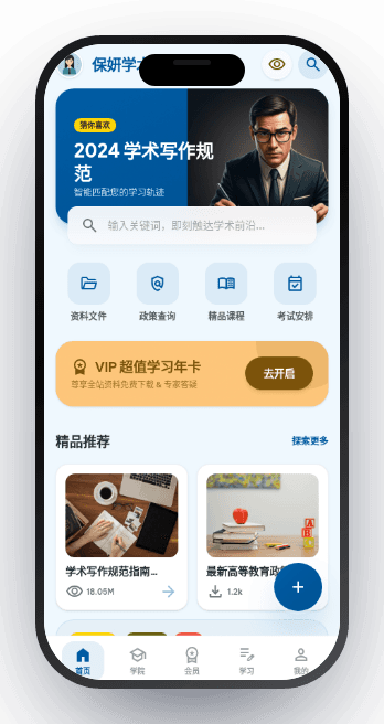 考研学习平台 截图 2