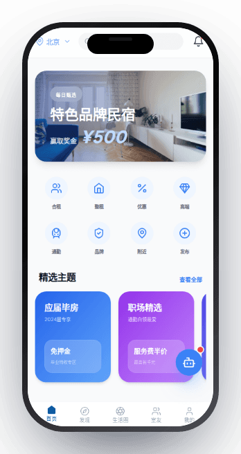 租房平台 截图 3