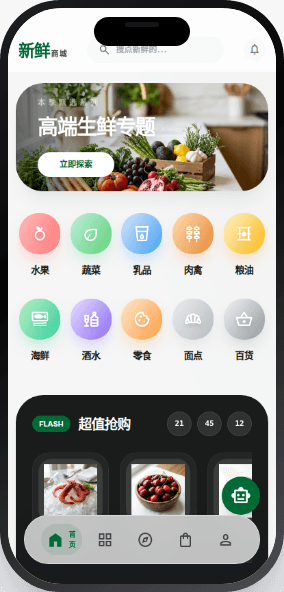 生鲜商城 截图 3