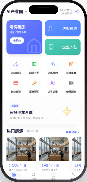 智慧园区 截图 3