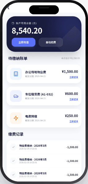 智慧园区 截图 2