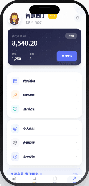 智慧园区