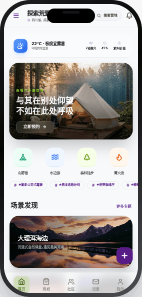 露营 截图 3