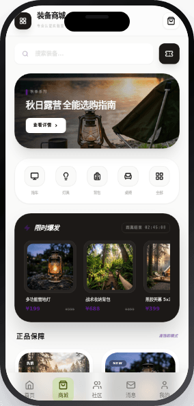 露营 截图 2