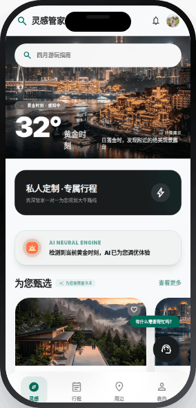 城市旅行 截图 3