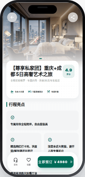 城市旅行 截图 2