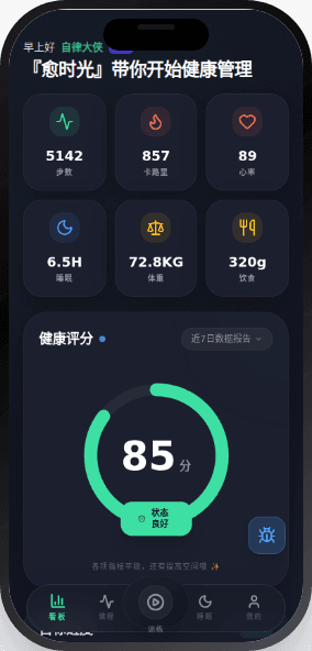 智能化健身 截图 3