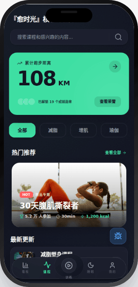智能化健身 截图 2