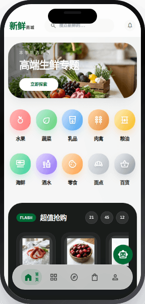 生鲜商城 截图 3