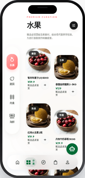 生鲜商城 截图 2