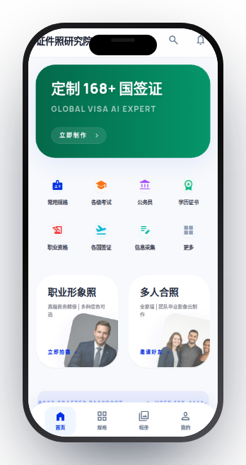 AI 智能证件照 截图 3