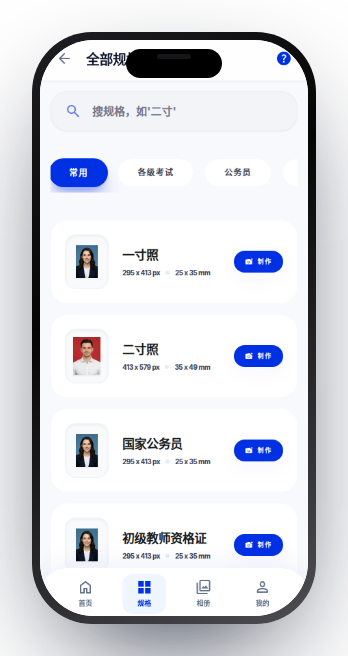 AI 智能证件照 截图 2